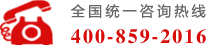 绰400-859-2016